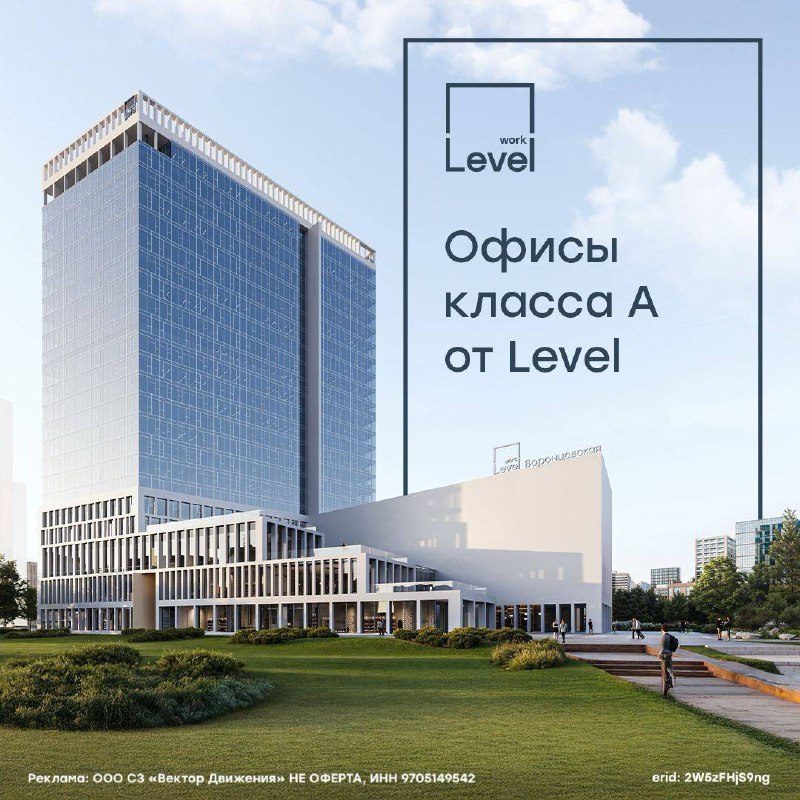 Премиум офисы в Москве с доходностью до 12%: новый бизнес-центр от Level Group