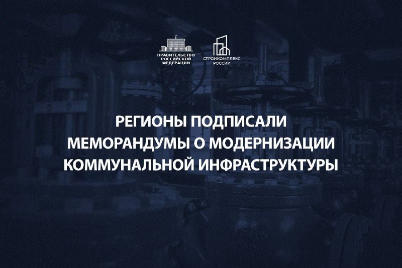 Обновление ЖКХ: планы по модернизации коммунальной инфраструктуры к 2030 году