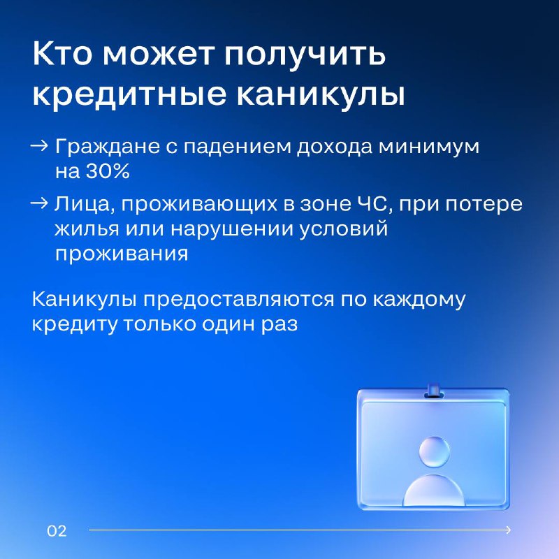 Кредитные каникулы: важные аспекты для специалистов по недвижимости