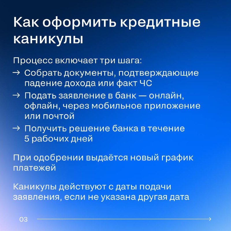 Кредитные каникулы: важные аспекты для специалистов по недвижимости