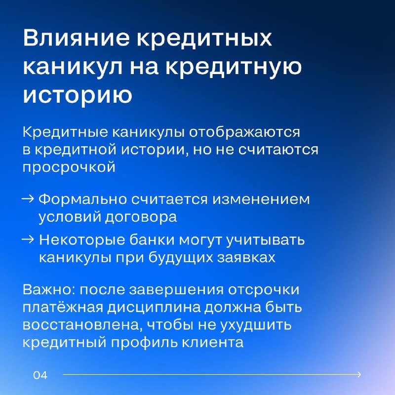 Кредитные каникулы: важные аспекты для специалистов по недвижимости