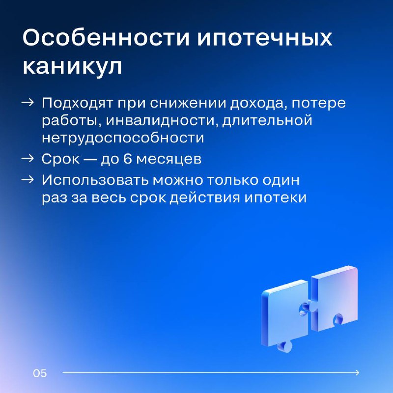 Кредитные каникулы: важные аспекты для специалистов по недвижимости