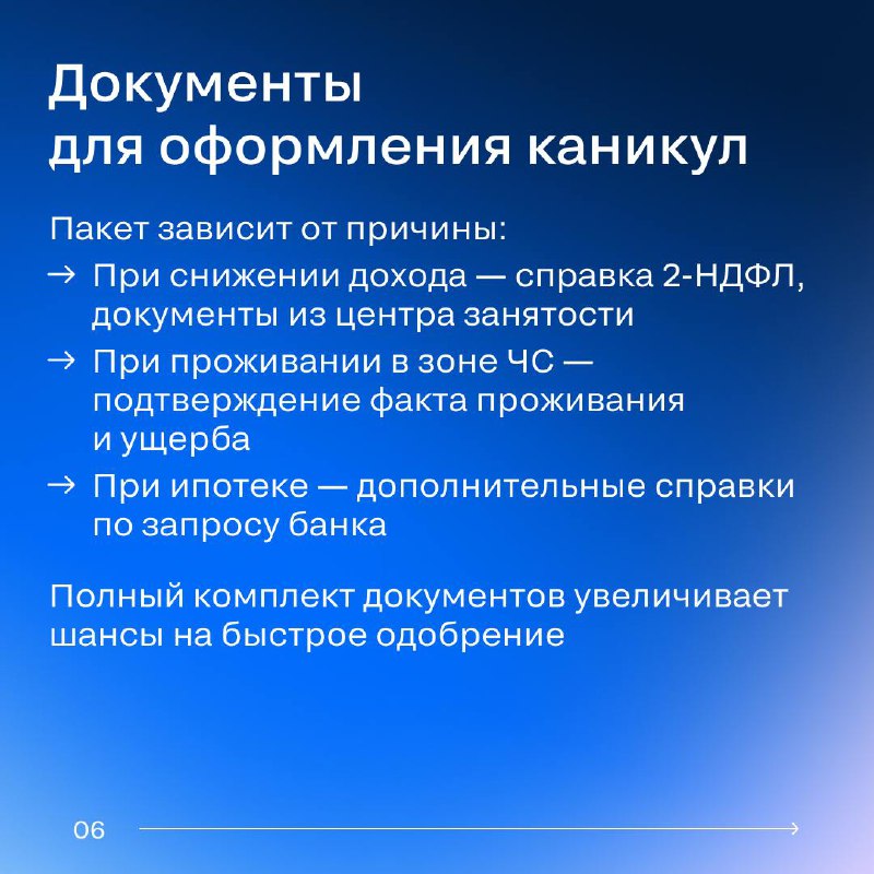 Кредитные каникулы: важные аспекты для специалистов по недвижимости