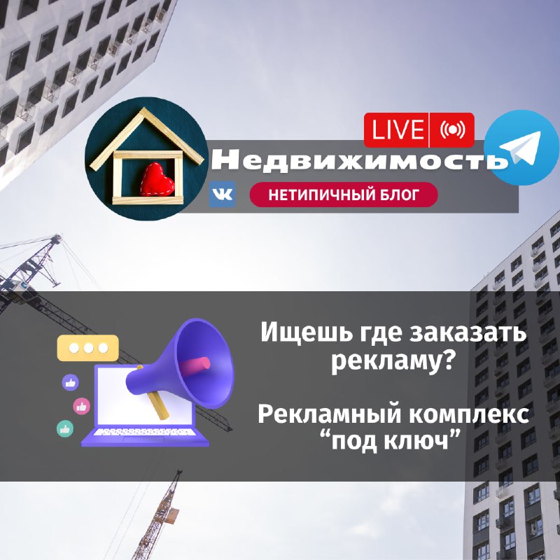 Комплексное продвижение в сфере недвижимости и маркетинга