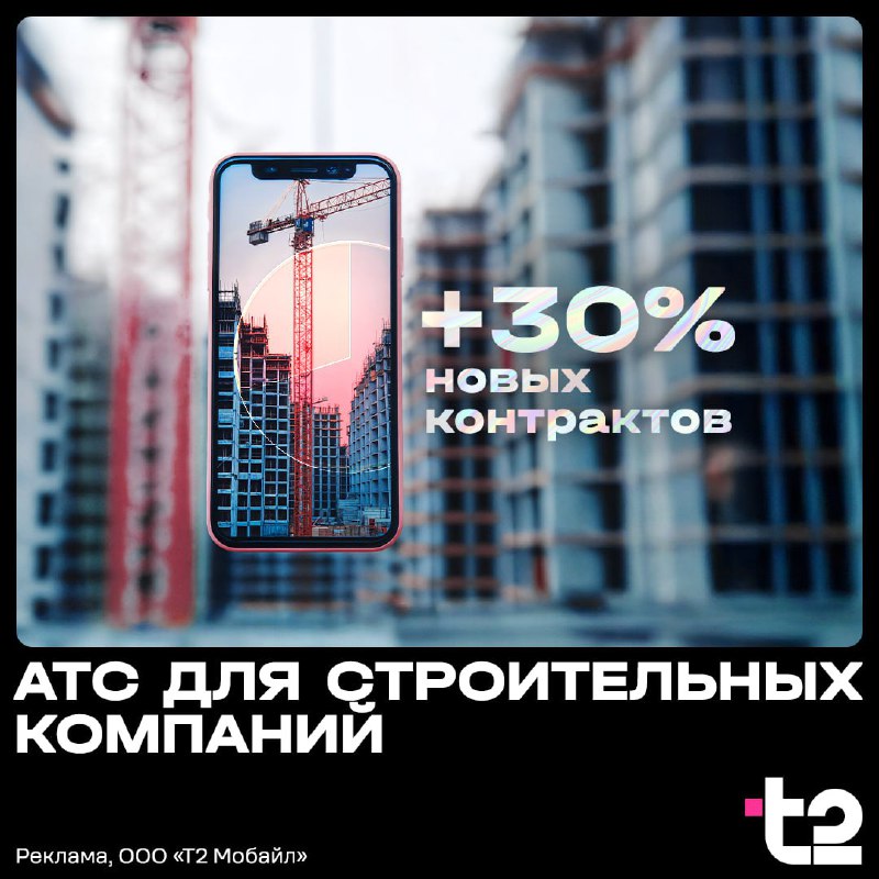Повышение эффективности работы строительной компании с помощью корпоративной телефонной системы