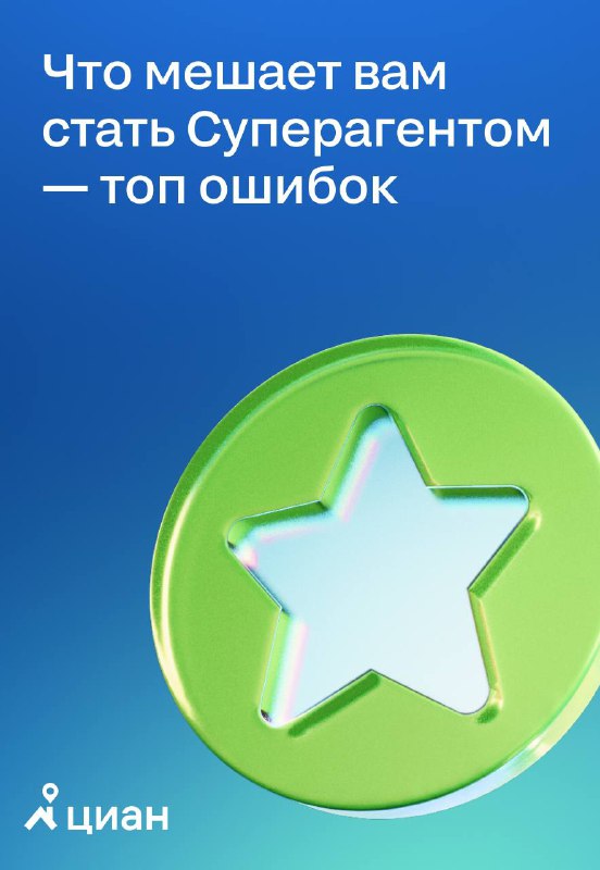 Основные ошибки, мешающие стать успешным Суперагентом и пути их избегания