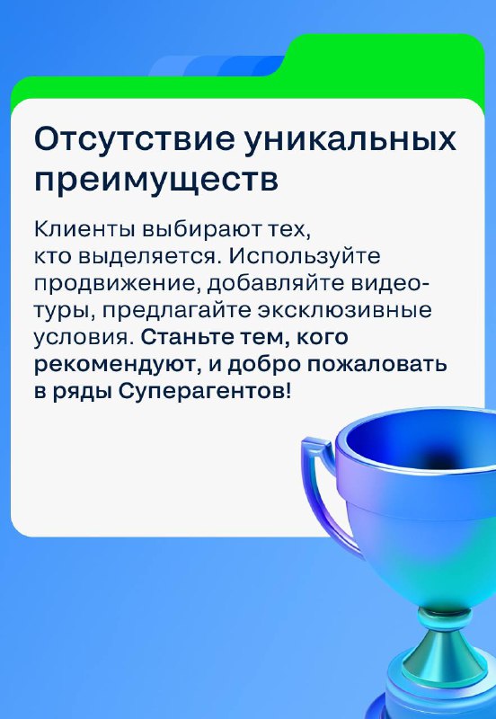 Основные ошибки, мешающие стать успешным Суперагентом и пути их избегания