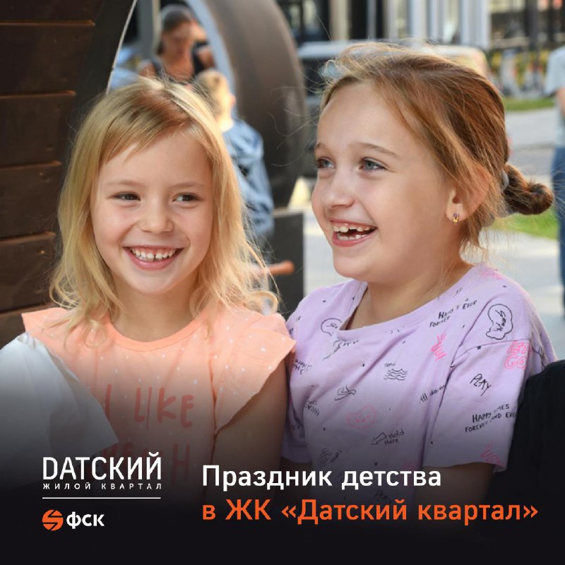 Праздничное мероприятие для детей и семей на территории жилого комплекса
