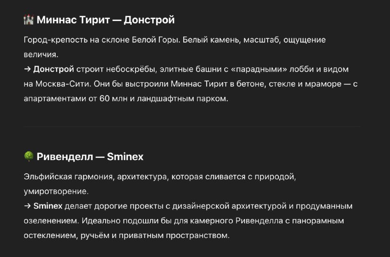 Если московские застройщики строили бы мир из «Властелина колец»: взгляд искусственного интеллекта
