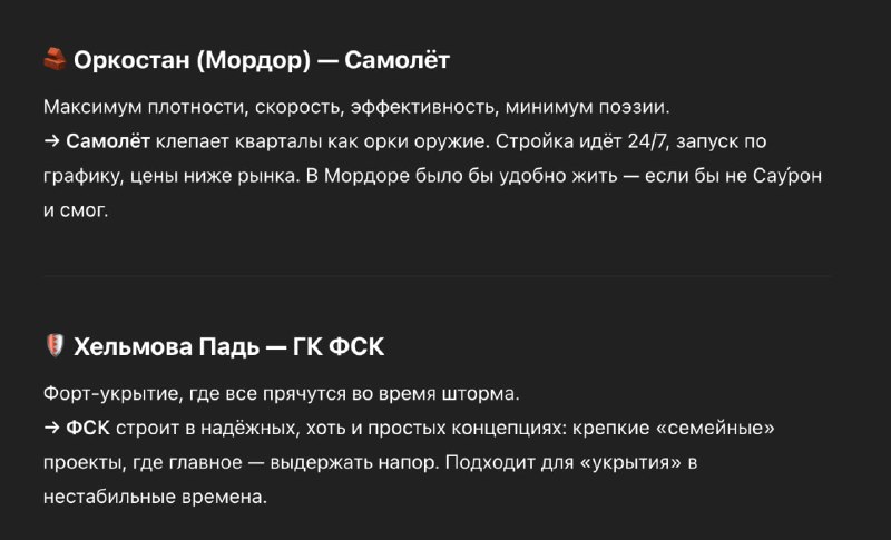 Если московские застройщики строили бы мир из «Властелина колец»: взгляд искусственного интеллекта