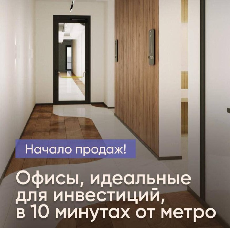 Инвестиционные офисные помещения в бизнес-центре с высокой доходностью Инвестиционные офисные помещения в бизнес-центре с высокой доходностью