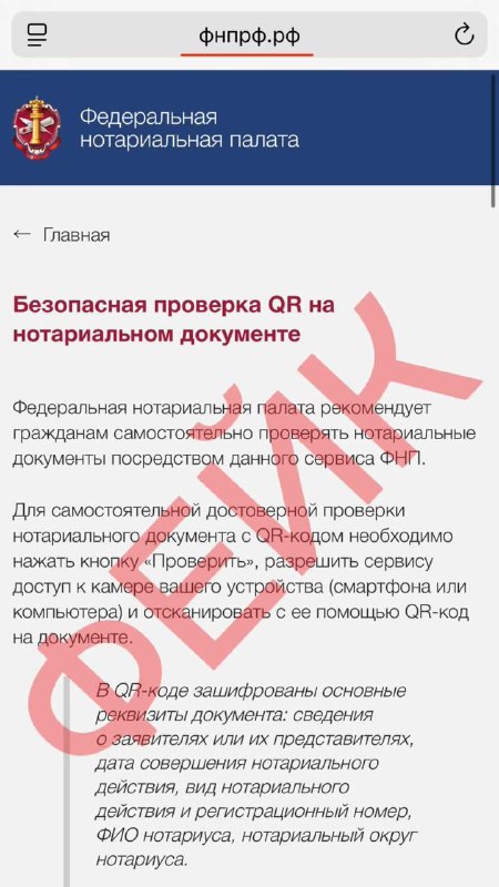 Осторожно: распространение поддельных нотариальных документов и способы их проверки