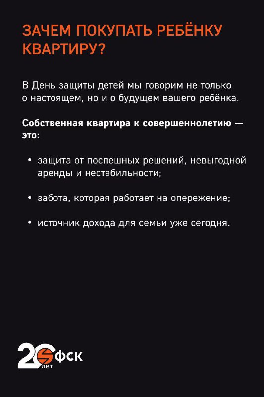 День защиты детей: как подготовить будущее ребенка через собственное жилье