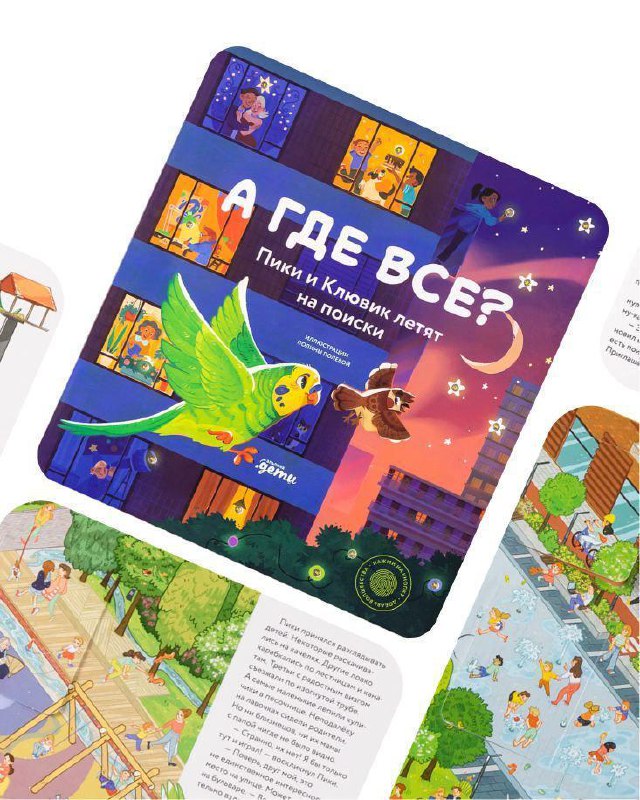 Подарок к 1 июня: яркая книга-игра для маленьких исследователей