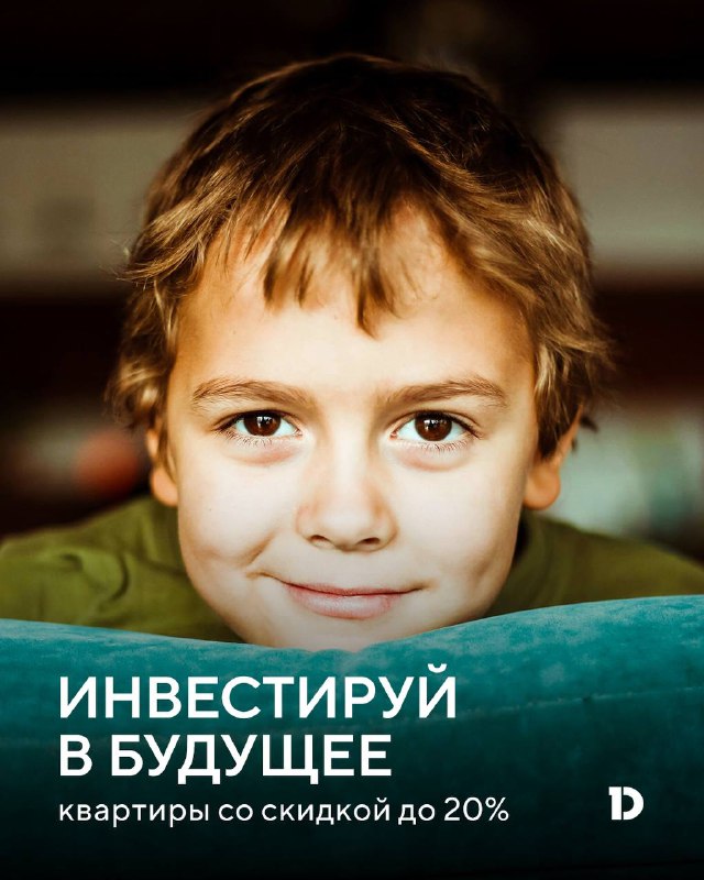Специальное предложение: скидки до 20% на трехкомнатные квартиры для всей семьи