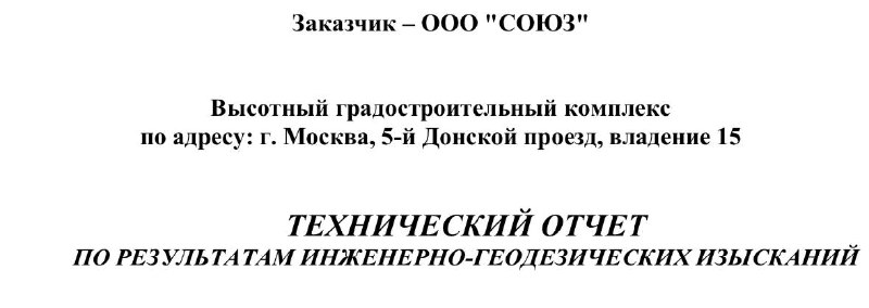 Планируемое высотное строительство на месте НИИ в 5-м Донском проезде