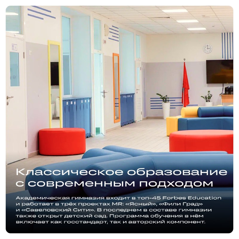 Развитие образовательной инфраструктуры в жилых комплексах до 2030 года