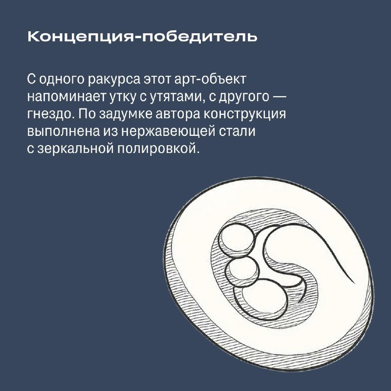 Объявление победителя конкурса на создание арт-объекта для «Европейского»