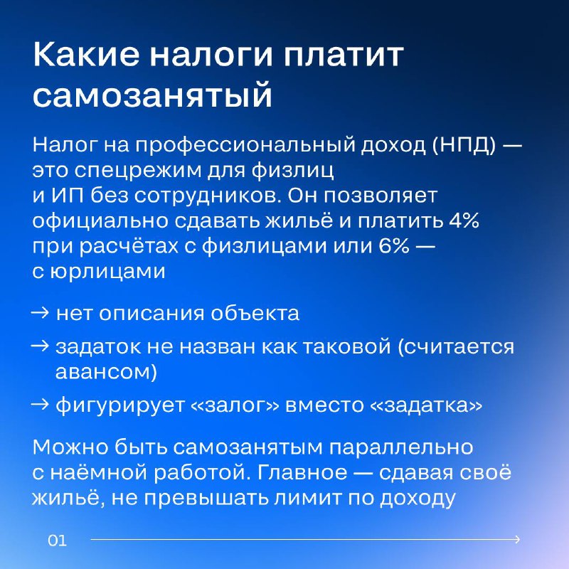Законы для арендодателей: advantages режима самозанятости при сдаче жилья