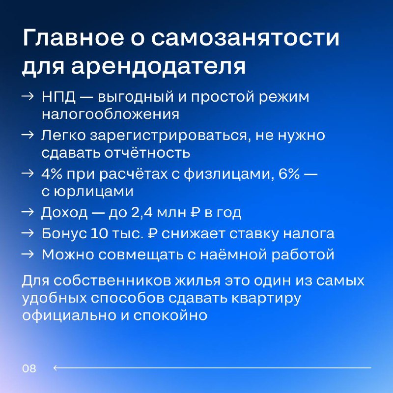 Законы для арендодателей: advantages режима самозанятости при сдаче жилья
