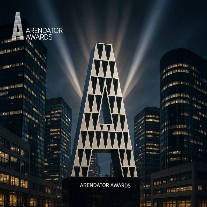 Премия Arendator Awards: награды за достижения в сфере коммерческой недвижимости
