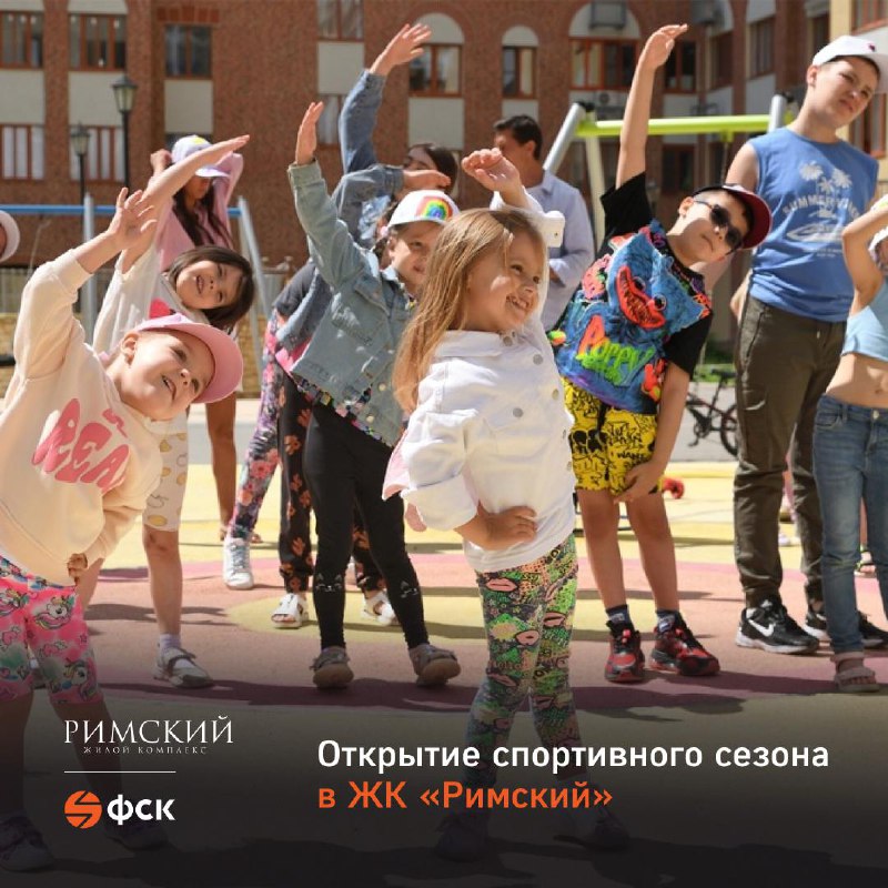 Общественный спортивный праздник в жилом комплексе «Римский»
