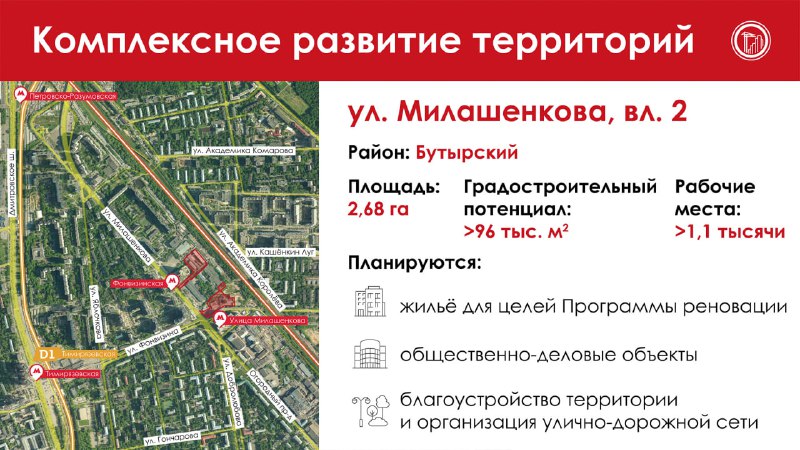 Реализация нового жилого и инфраструктурного комплекса в Бутырском районе Москвы