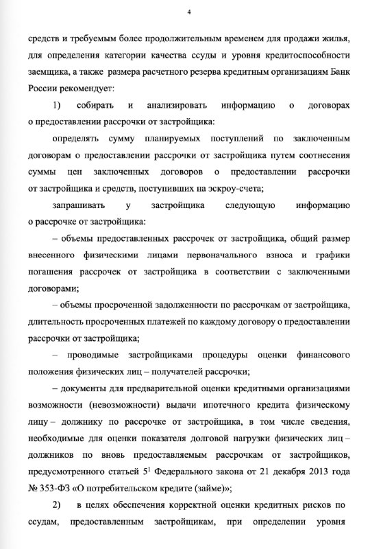 Деятельность Центрального банка в регулировании рынка недвижимости вызывает споры