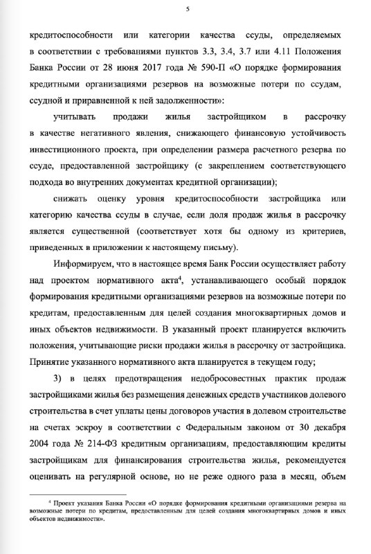 Деятельность Центрального банка в регулировании рынка недвижимости вызывает споры