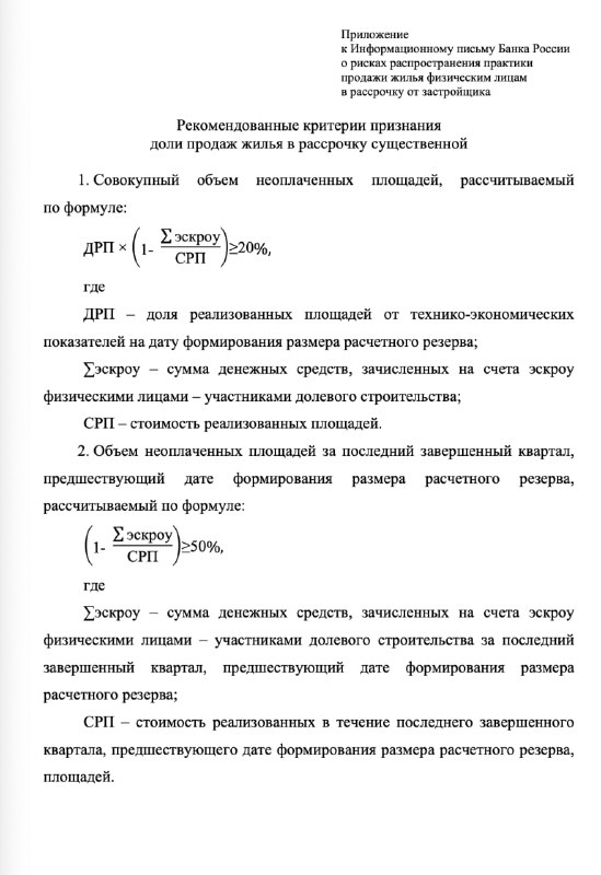 Деятельность Центрального банка в регулировании рынка недвижимости вызывает споры