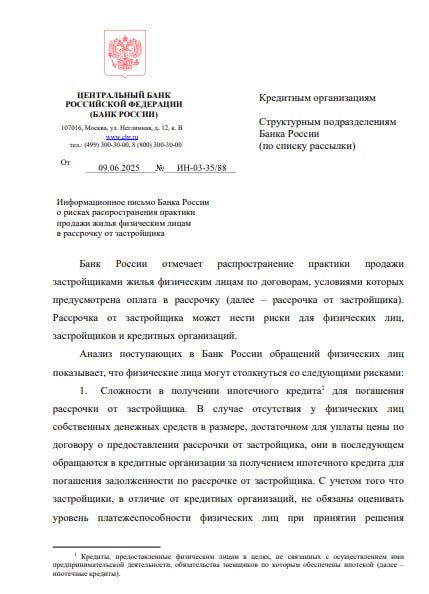 Центробанк советует банкам осторожно подходить к кредитам с рассрочкой для застройщиков