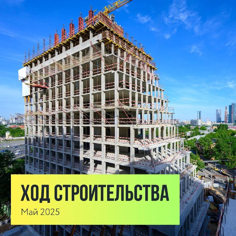 Обзор текущего этапа строительства жилого комплекса «EMOTION»