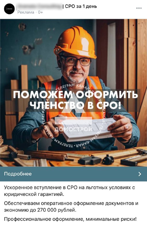 Обманные схемы при продаже сертификатов СРО: опасности и реалии