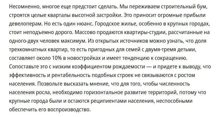 Церковь призывает к развитию горизонтальной застройки для увеличения населения