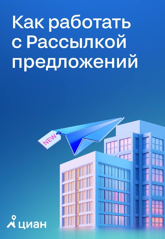 Эффективные стратегии начала диалога с клиентами через рассылки