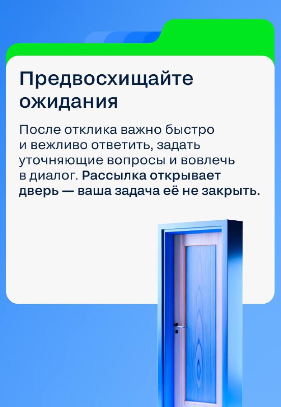 Эффективные стратегии начала диалога с клиентами через рассылки
