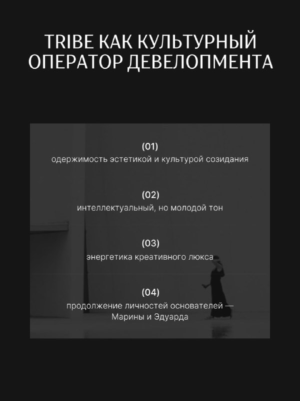 Редизайн TRIBE: новые подходы к развитию индустрии строительства
