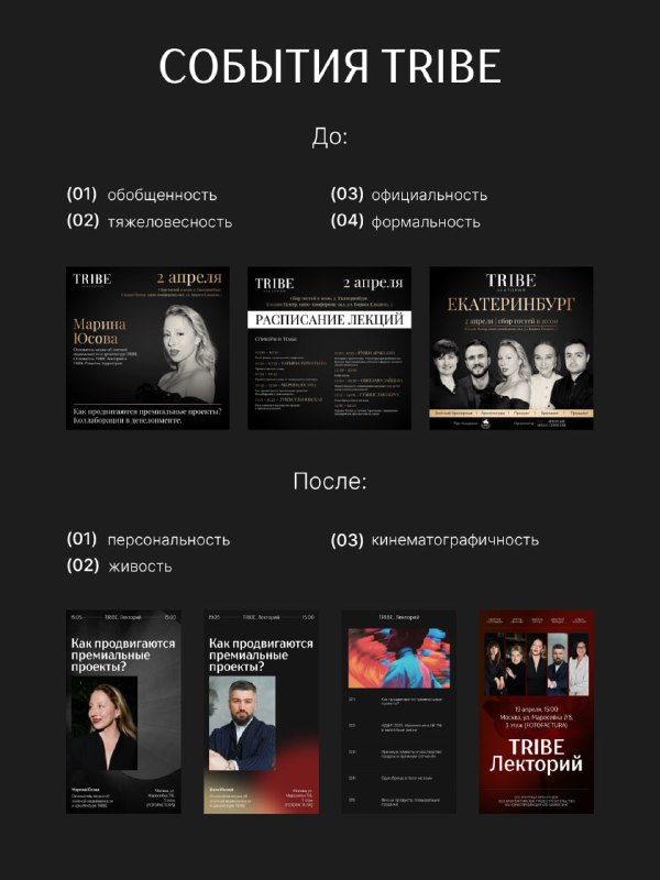 Редизайн TRIBE: новые подходы к развитию индустрии строительства