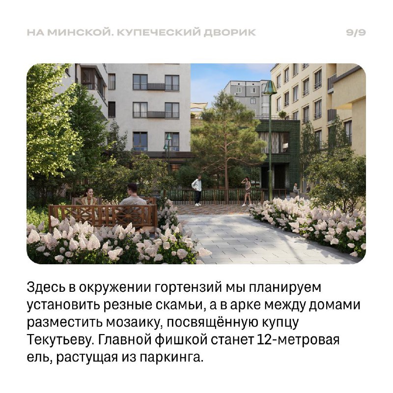 Разработка концепции общественных пространств в Тюмени: объединение истории, культуры и современности