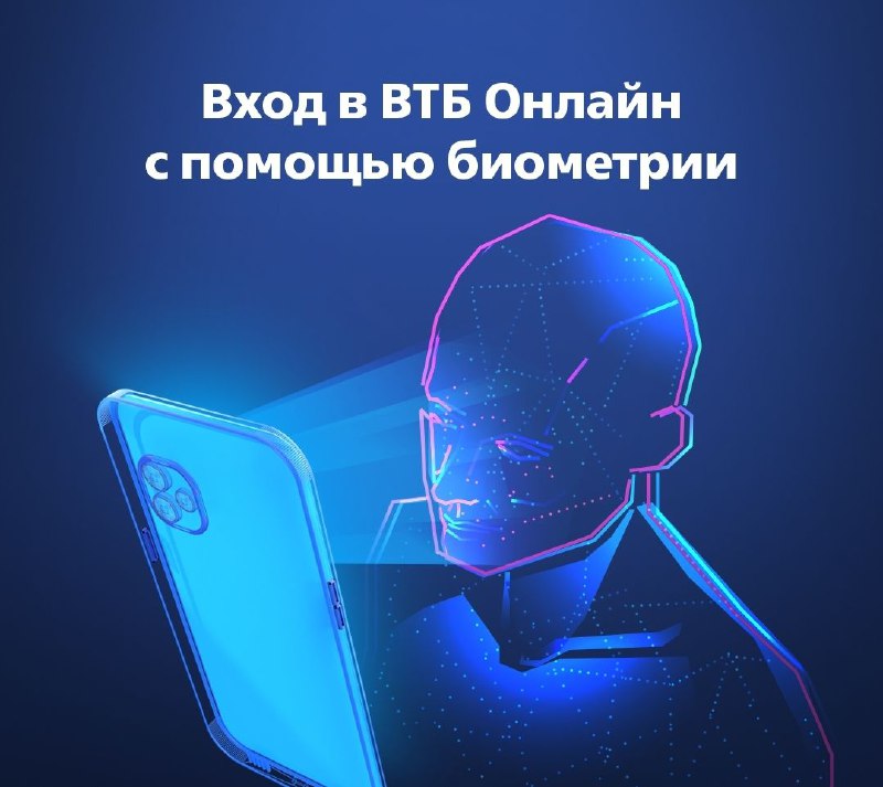 Беспокойство и доверие: как россияне относятся к биометрии для защиты своих данных