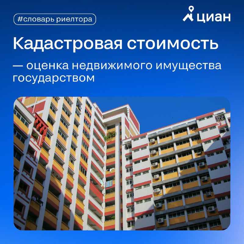 Что такое кадастровая стоимость и как она влияет на недвижимость