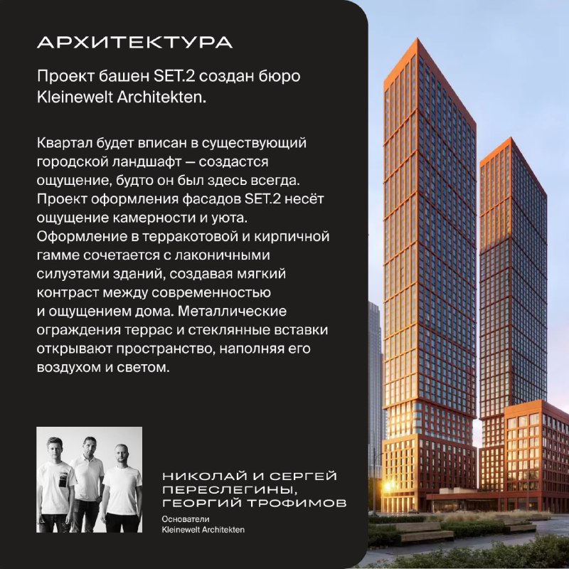 Современный жилой комплекс SET.2: гармония дизайна, функциональности и комфорта