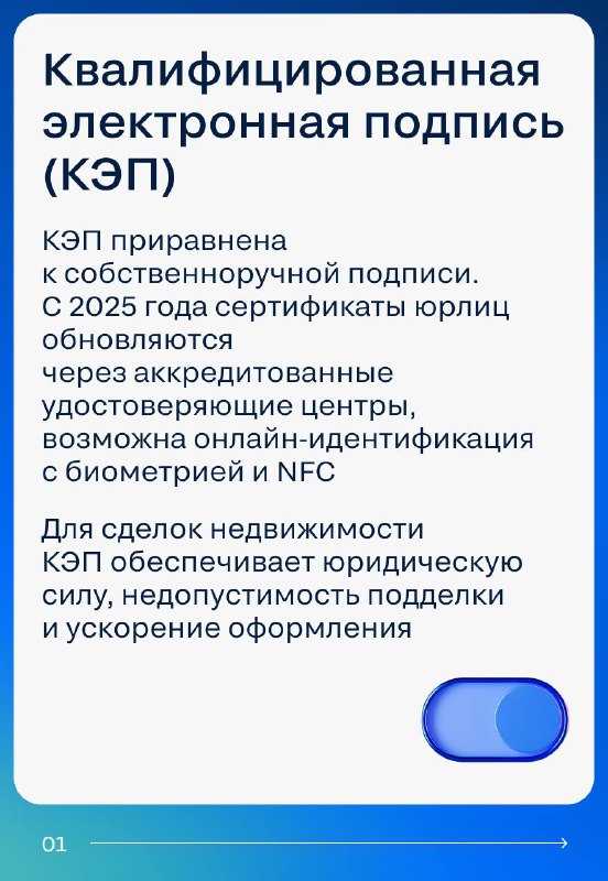 Переход к цифровому документообороту в сфере недвижимости