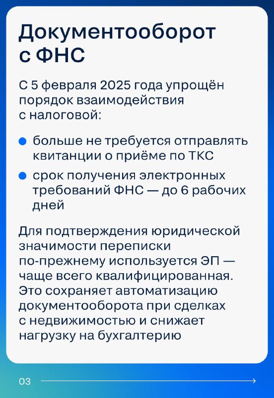 Переход к цифровому документообороту в сфере недвижимости