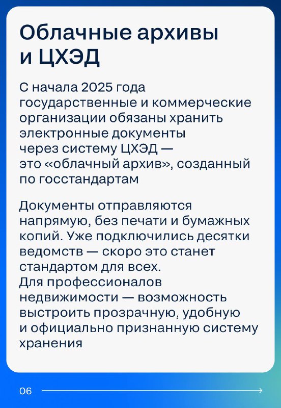 Переход к цифровому документообороту в сфере недвижимости