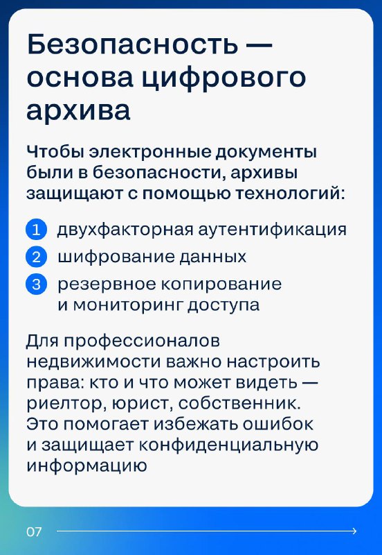 Переход к цифровому документообороту в сфере недвижимости