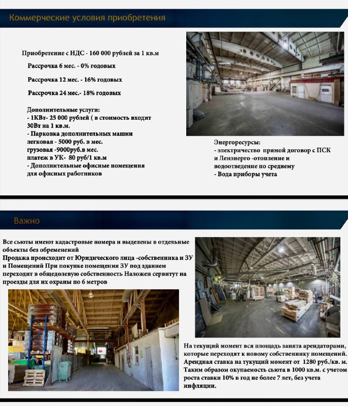 Продажа складских помещений в центре Санкт-Петербурга: выгодные условия и характеристики