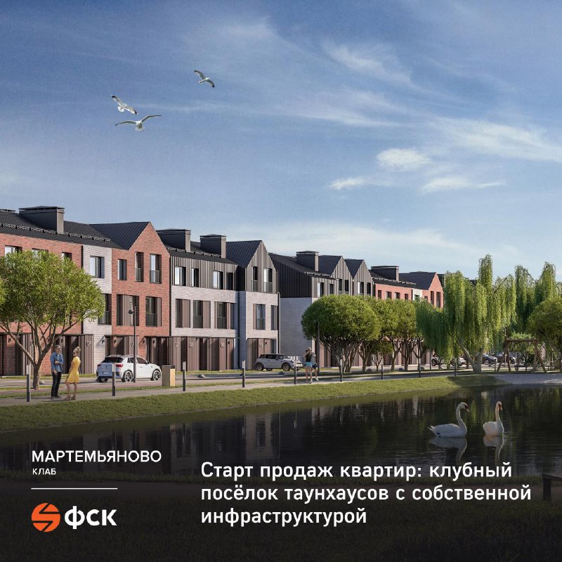 Открыты продажи квартир в клубных домах «Мартемьяново Клаб» у Москвы