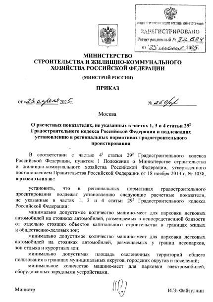 Минстрой утвердил новые нормативы по парковкам и озеленению для муниципалитетов
