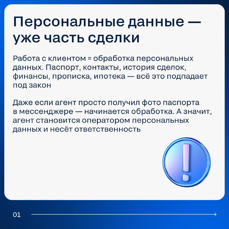 Новые правила обработки персональных данных в сфере недвижимости: что нужно знать агентам